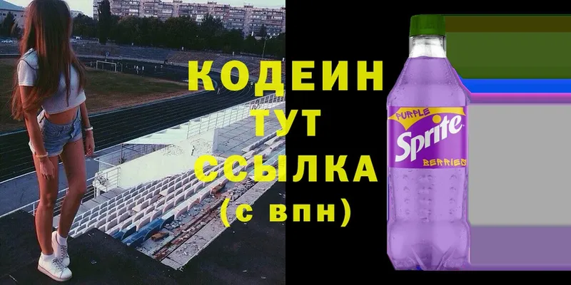 Кодеин Purple Drank  Асбест 